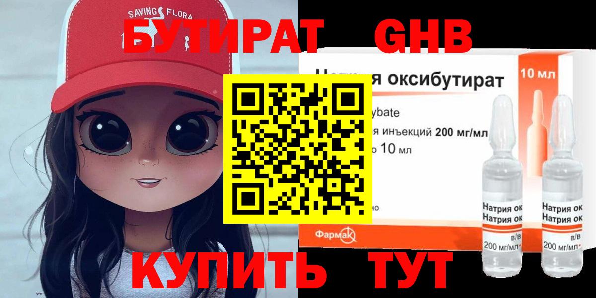 Бутират BDO 33% Мичуринск