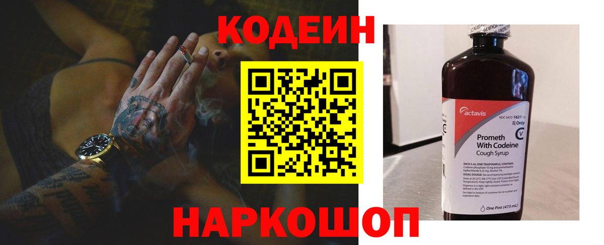 Кодеин напиток Lean (лин)  Вход с VPN  Мичуринск  Кодеиновый сироп Lean Purple Drank 