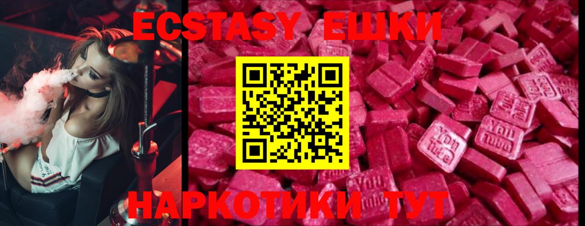 Ecstasy 280 MDMA Мичуринск