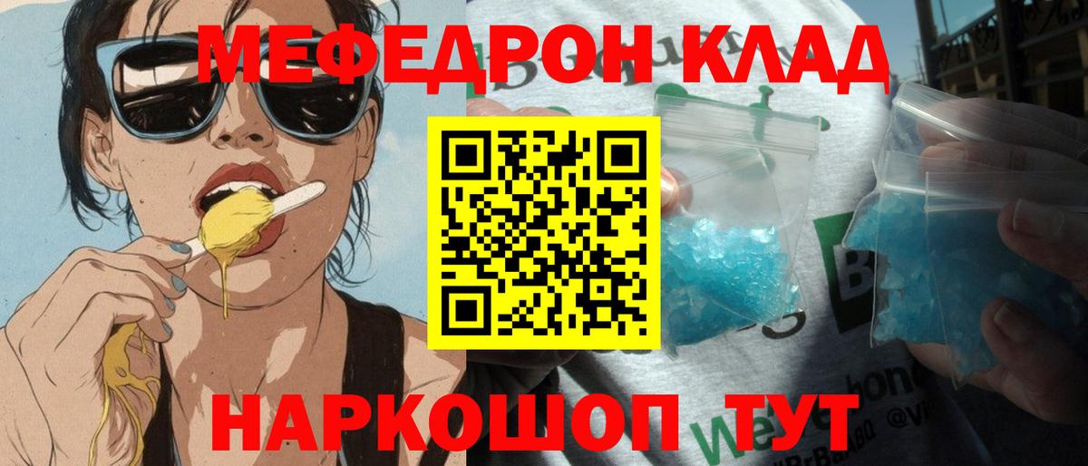 Мефедрон кристаллы Мичуринск