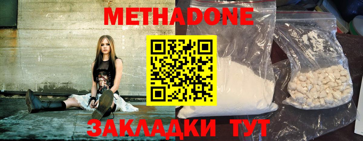 Мичуринск  МЕТАДОН кристалл  Вход с VPN 