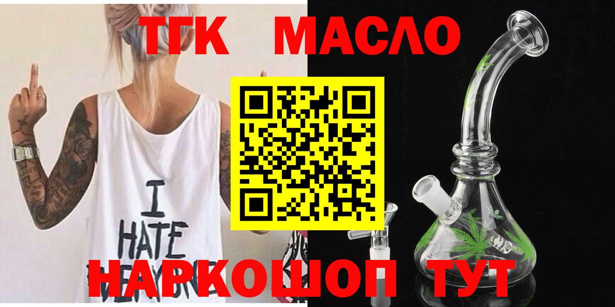 Дистиллят ТГК жижа  ТГК Wax  Мичуринск  Вход с VPN 